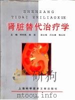 肾脏替代治疗学（1999 PDF版）