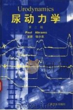 尿动力学  第2版（1999 PDF版）