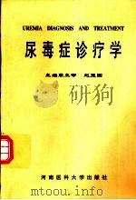 尿毒症诊疗学（1998 PDF版）