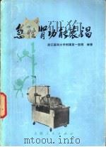 急性肾功能衰竭（1976 PDF版）