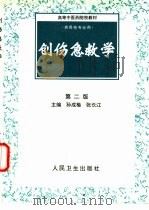 创伤急救学  第2版（1992 PDF版）