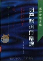 妇产科诊疗常规（1999 PDF版）