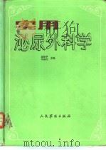 实用泌尿外科学（1991 PDF版）