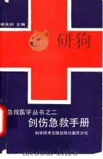 创伤急救手册（1988 PDF版）