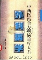 外科病学（1997 PDF版）