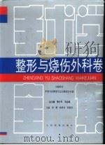 手术学全集  整形与烧伤外科卷（1996 PDF版）