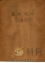 商周考古（1972 PDF版）
