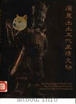 广东出土五代至清文物 1989 PDF电子版封面 9627101133 林业强等编辑