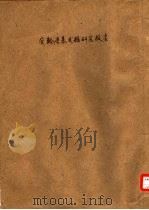 安溪唐墓发掘研究报告 1930 PDF电子版封面