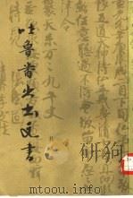 吐鲁番出土文书  第5册（1983 PDF版）