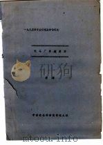 1985年毕业研究生学位论文  论马厂类型墓葬（ PDF版）