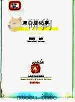 周口店记事  1927-1937（1999 PDF版）