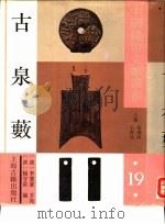 古泉薮（1992 PDF版）
