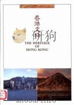 香港文物 1992 PDF电子版封面 9627312029 布义敦编