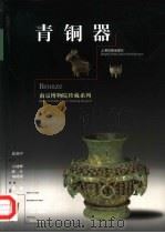 青铜器（1998 PDF版）