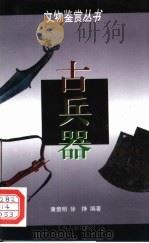 古兵器（1996 PDF版）