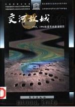 交河故城  1993、1994年度考古发掘报告（1998 PDF版）
