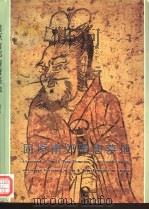 固原南郊隋唐墓地（1996 PDF版）