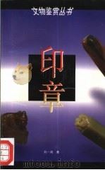 印章（1995 PDF版）