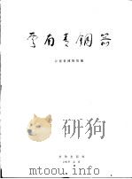 云南青铜器（1981 PDF版）