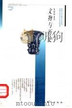 文物与历史（1999 PDF版）