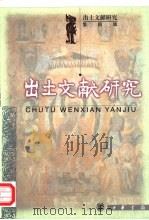出土文献研究  第4辑（1998 PDF版）