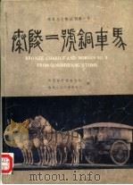 考古与文物丛刊  第1号（1983 PDF版）