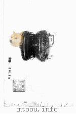 中国京都古物陈列所周铜器  第1册（1915 PDF版）