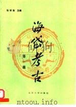 海岱考古  第1辑（1989 PDF版）