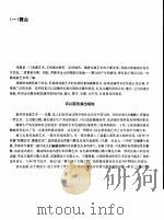 一、宋金元戏曲演出诸方面的历史发展（1987 PDF版）