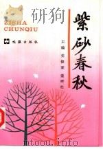 紫砂春秋（1991 PDF版）