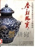 尘封瑰宝（1999 PDF版）