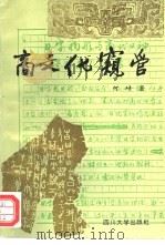 商文化窥管（1994 PDF版）