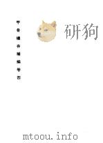 甲骨续存补编  甲编  中  卷4（1996 PDF版）