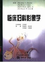 临床妇科影像学（1999 PDF版）