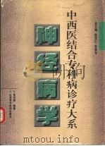 神经病学（1997 PDF版）