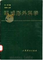 眼成形外科学（1990 PDF版）