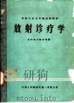 放射诊疗学（1980 PDF版）