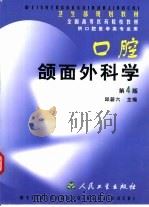 口腔颌面外科学  第4版（1980 PDF版）