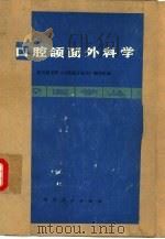 口腔颌面外科学（1974 PDF版）
