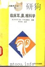 临床耳鼻喉科学（1992 PDF版）