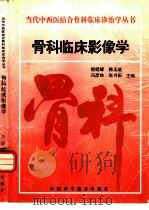 骨科临床影像学（1997 PDF版）