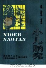 小儿脑瘫（1996 PDF版）