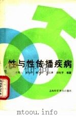 性与性传播疾病（1988 PDF版）