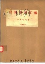 眼科资料汇编（1976 PDF版）