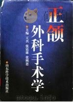 正颌外科手术学（1999 PDF版）