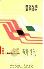 五官科学（1997 PDF版）