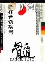 脊柱脊髓疾患磁共振诊断图谱（1999 PDF版）