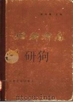 妇科肿瘤（1982 PDF版）