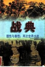 战典  第3卷（1997 PDF版）